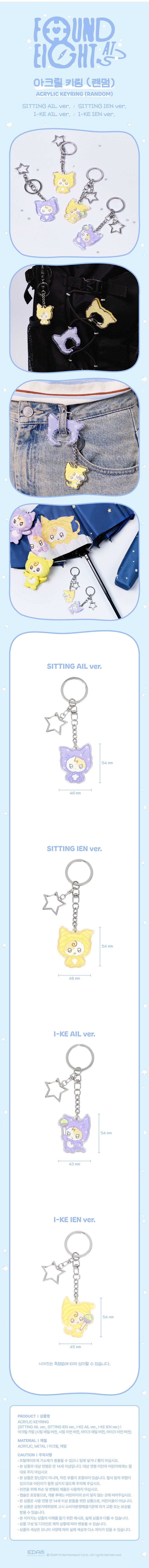 iu - [found a eight] acrylic keyring