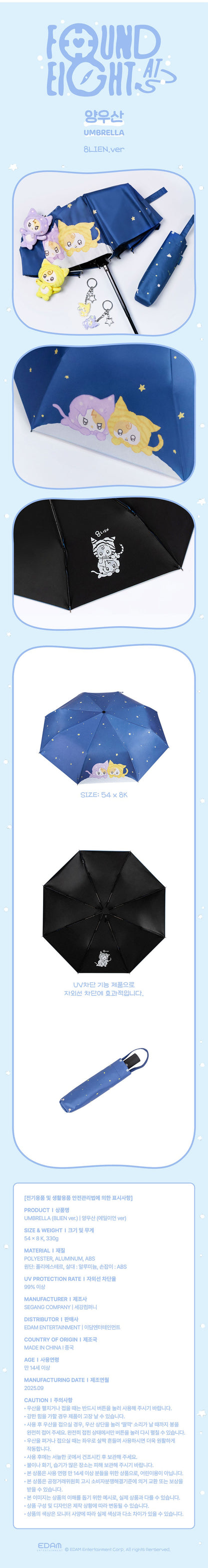 iu - [found a eight] umbrella (8lien ver.)