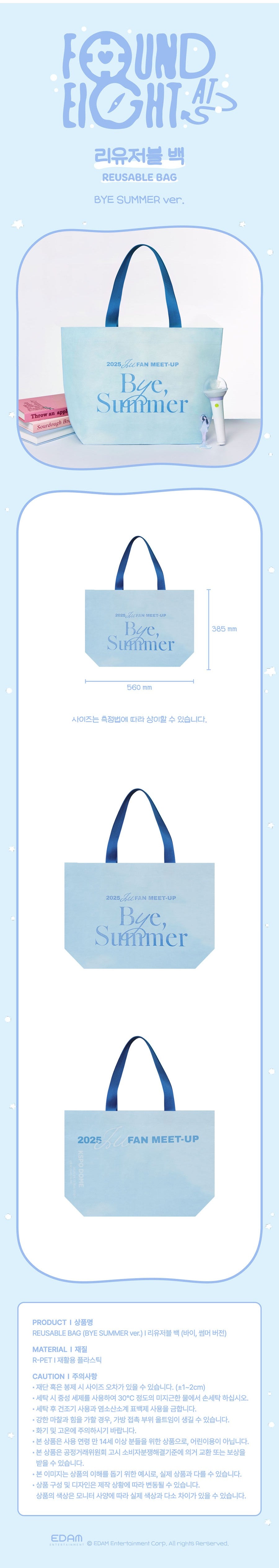 iu - [found a eight] reusable bag (bye, summer ver.)