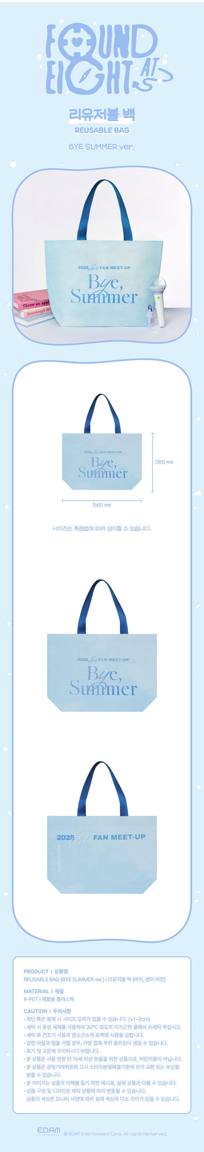 iu - [found a eight] reusable bag (bye, summer ver.)