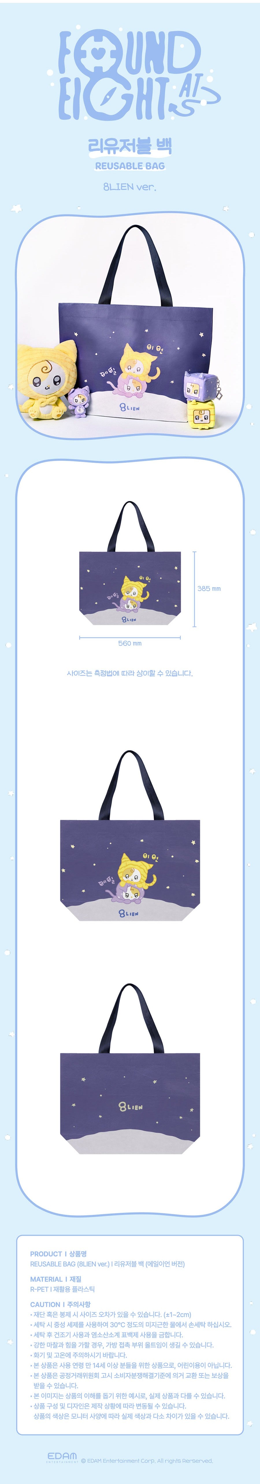 iu - [found a eight] reusable bag (8lien ver.)