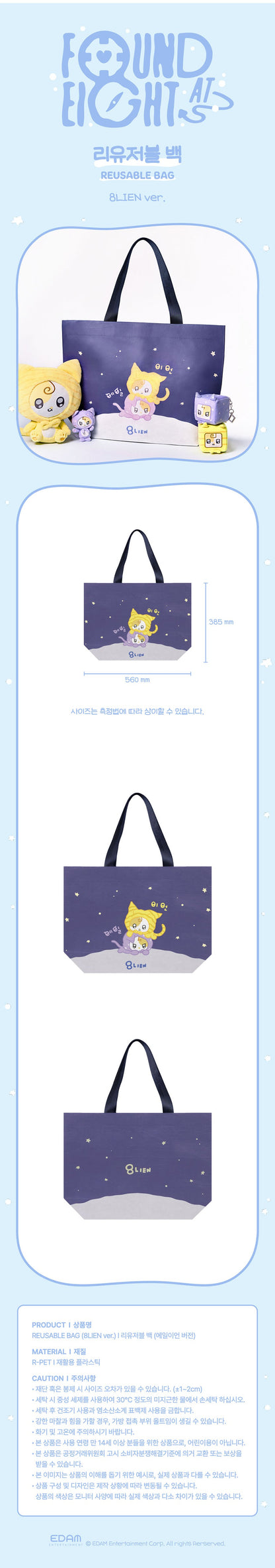 iu - [found a eight] reusable bag (8lien ver.)