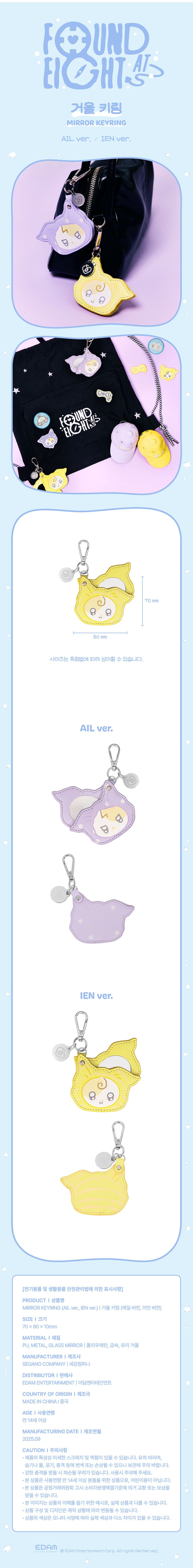 iu - [found a eight] mirror keyring