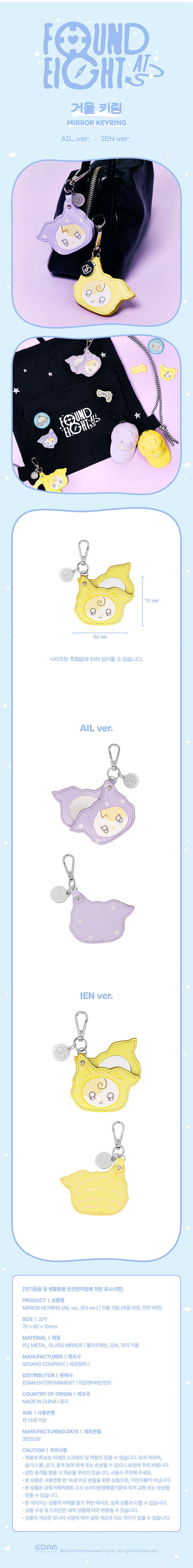 iu - [found a eight] mirror keyring