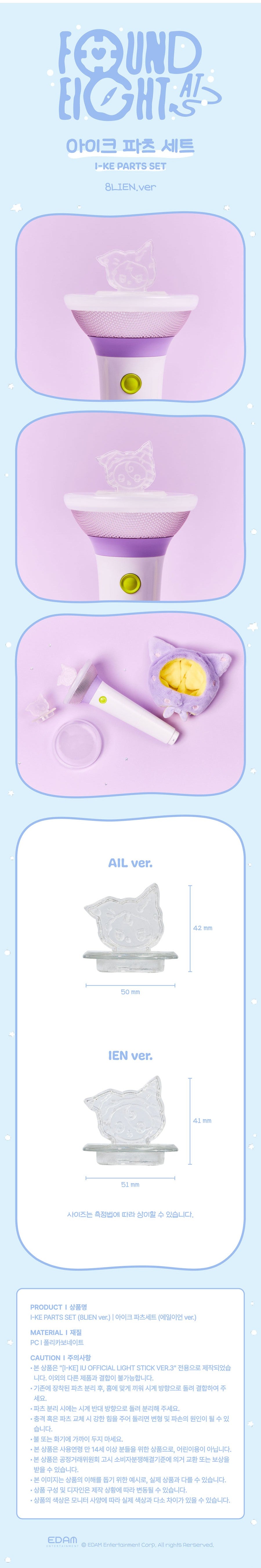 iu - [found a eight] i-ke parts set (8lien ver.)