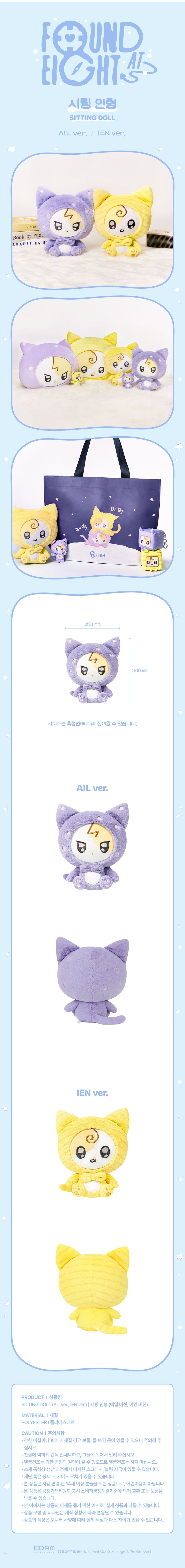 iu - [found a eight] sitting doll