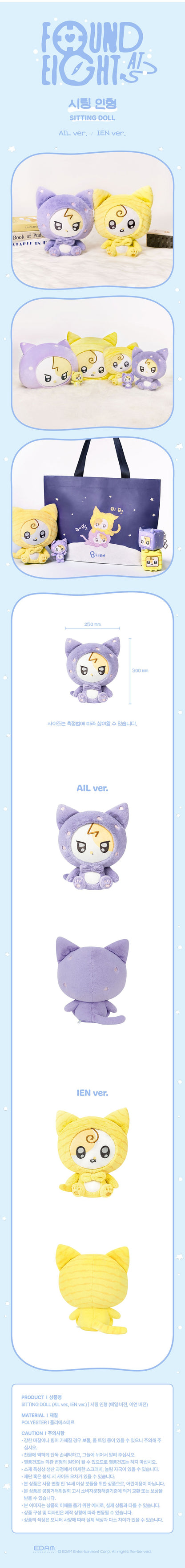 iu - [found a eight] sitting doll