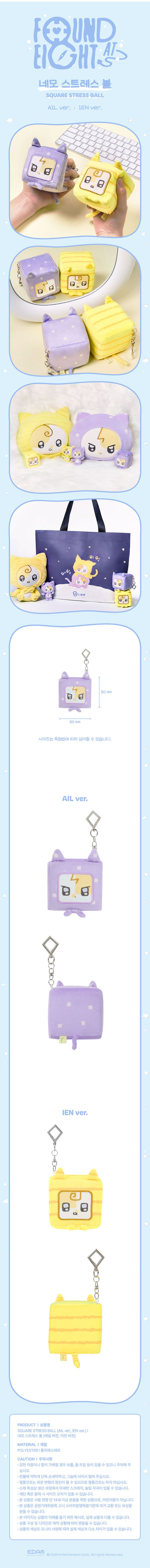 iu - [found a eight] square stress ball