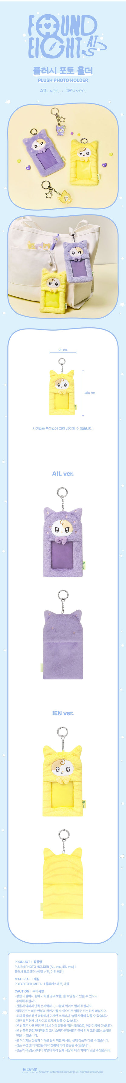 iu - [found a eight] plush photo holder