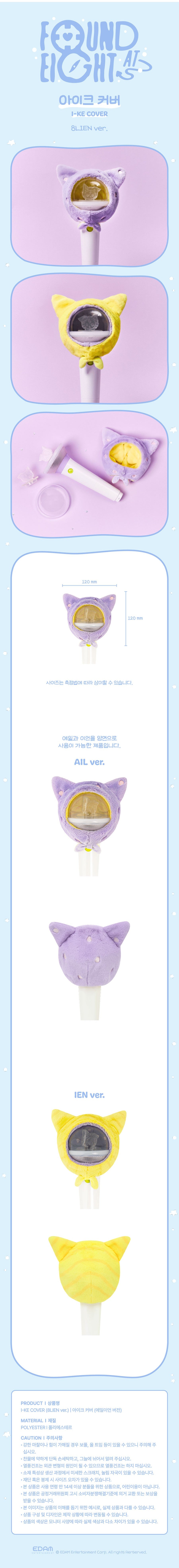 iu - [found a eight] i-ke cover (8lien ver.)