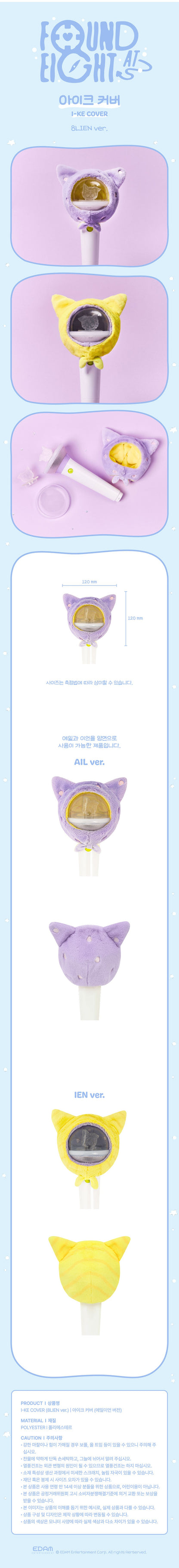 iu - [found a eight] i-ke cover (8lien ver.)