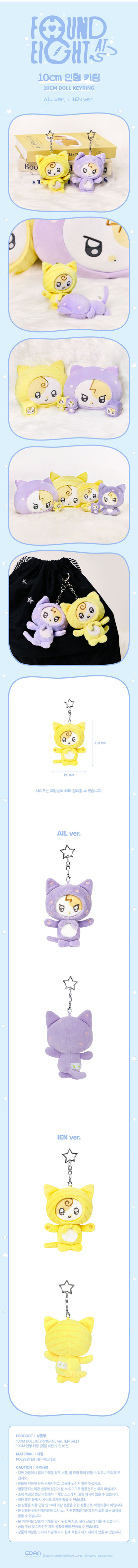 iu - [found a eight] 10cm doll keyring