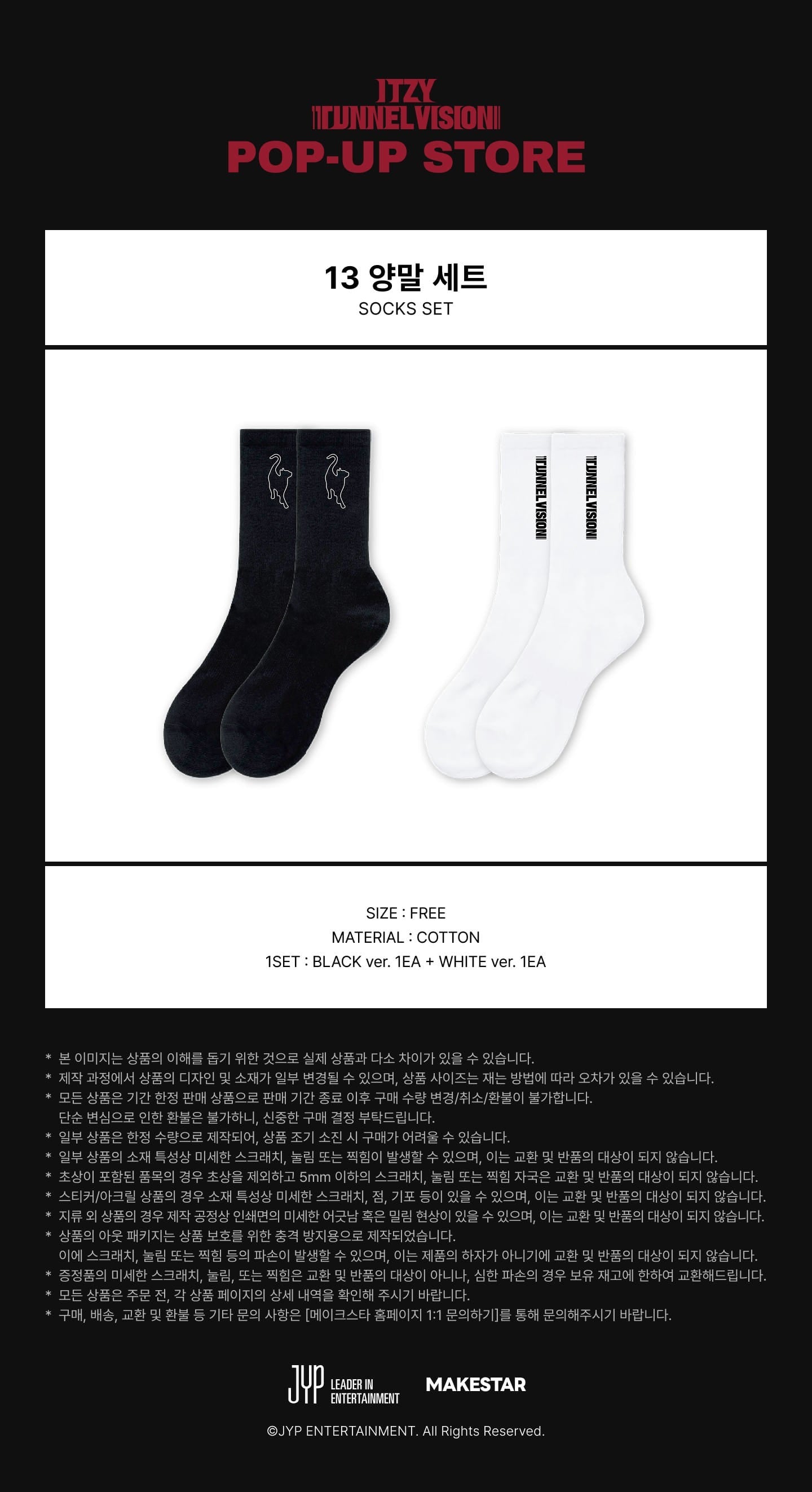 itzy - [tunnel vision] socks set