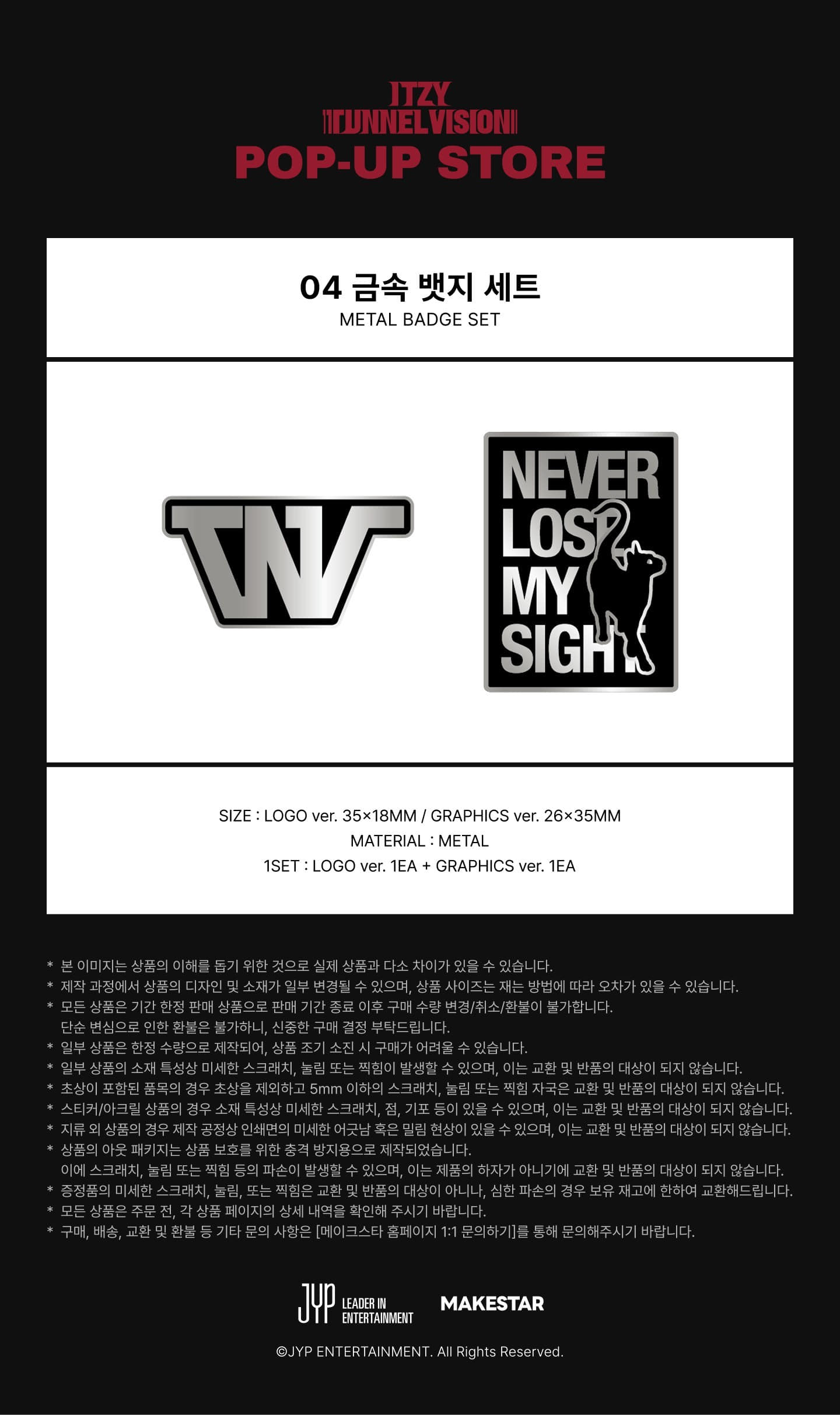 itzy - [tunnel vision] metal badge set