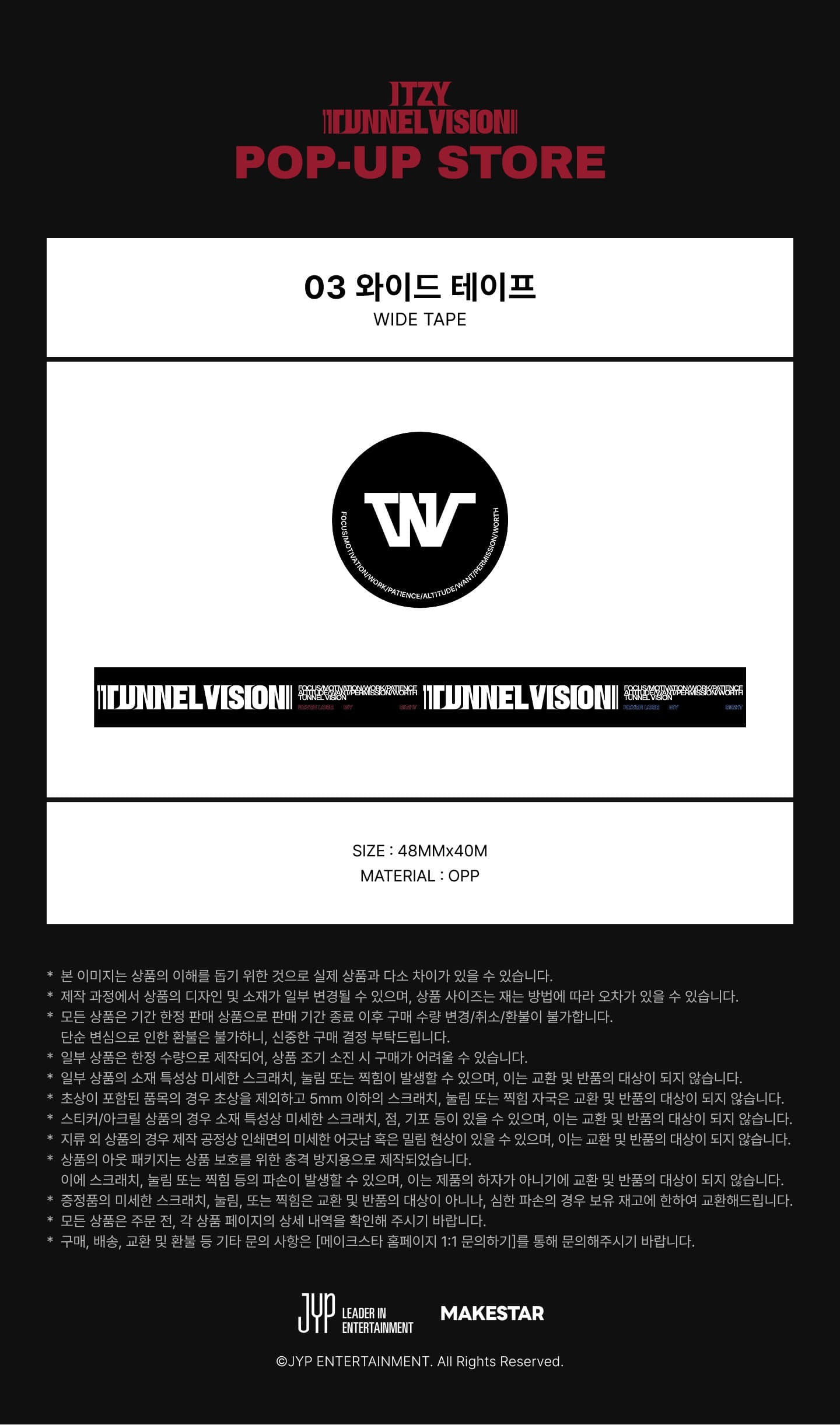 itzy - [tunnel vision] wide tape