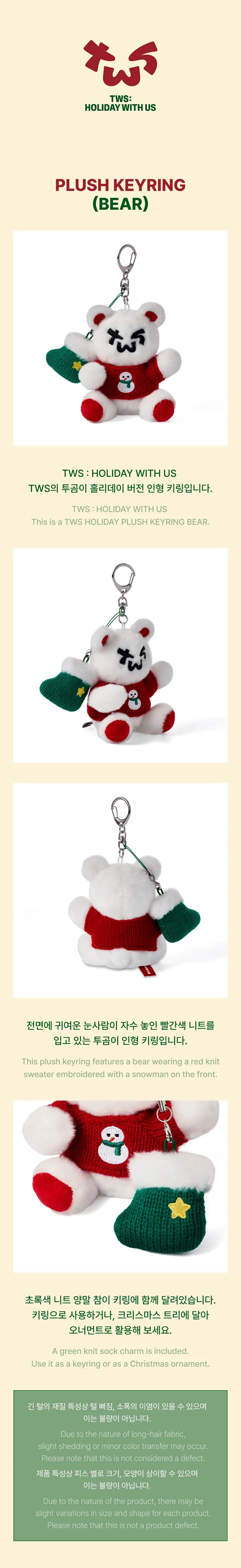 tws - [holiday with us] bear plush keyring