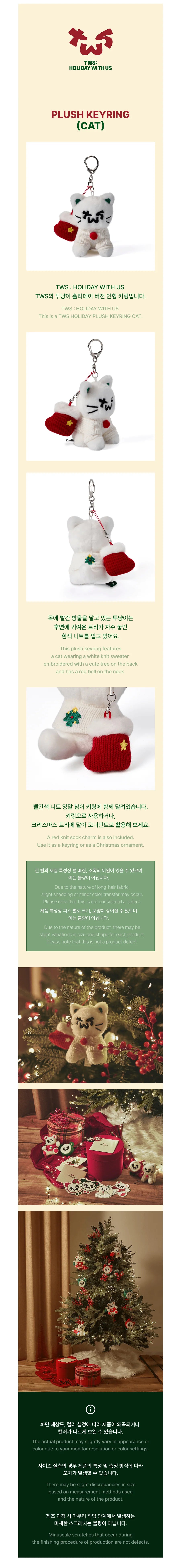 tws - [holiday with us] cat plush keyring