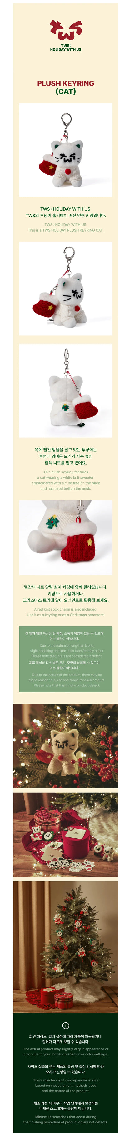 tws - [holiday with us] cat plush keyring